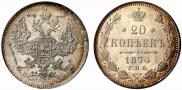 20 kopecks 1874 year