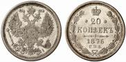 20 kopecks 1876 year