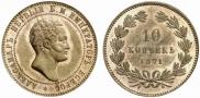 10 kopecks 1871 year