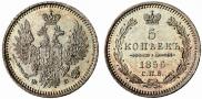 5 kopecks 1856 year
