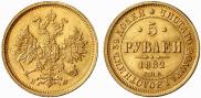 5 roubles 1882 year