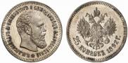 25 kopecks 1892 year