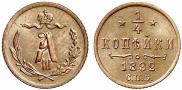 1/4 kopeck 1892 year