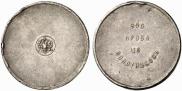 10 zolotniks 1881 year