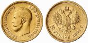 10 roubles 1899 year