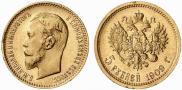5 roubles 1909 year