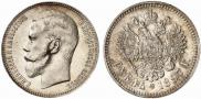 1 rouble 1897 year