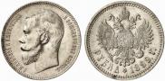 1 rouble 1899 year