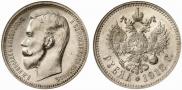 1 rouble 1912 year