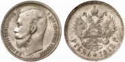 1 rouble 1913 year