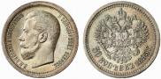 50 копеек 1895 года