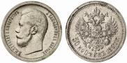 50 копеек 1897 года