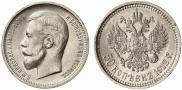 50 kopecks 1912 year