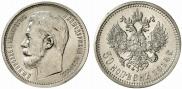 50 kopecks 1914 year