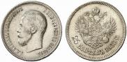 25 копеек 1900 года