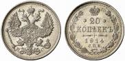 20 kopecks 1914 year