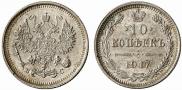 10 kopecks 1917 year