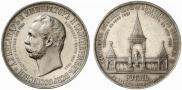 1 рубль 1898 года