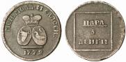 Пара - 3 денги 1772 года