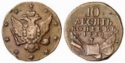 10 kopecks 1762 year