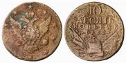 10 kopecks 1762 year
