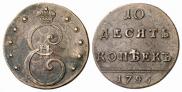 10 kopecks 1796 year