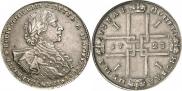1 рубль 1723 года