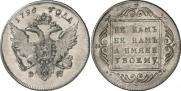 1 рубль 1796 года