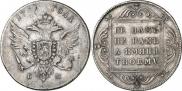 1 рубль 1796 года