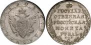 1 рубль 1805 года