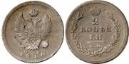 2 kopecks 1810 year