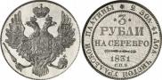 3 roubles 1831 year