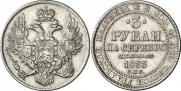 3 рубля 1833 года