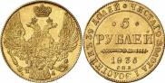 5 roubles 1836 year