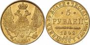 5 roubles 1842 year