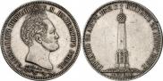 1,5 рубля 1839 года