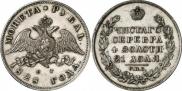 1 rouble 1828 year