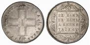 1 rouble 1797 year