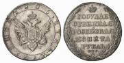 1 рубль 1805 года
