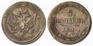 5 kopecks 1802 year