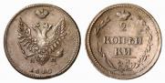 2 копейки 1810 года