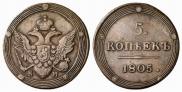 5 копеек 1805 года