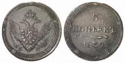 5 kopecks 1809 year