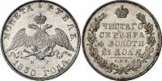 1 rouble 1830 year