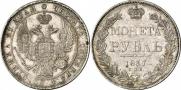 1 рубль 1837 года