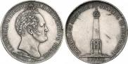 1 рубль 1839 года
