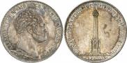1 рубль 1839 года