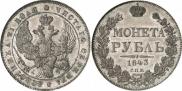 1 рубль 1843 года