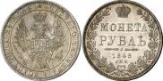 1 rouble 1848 year