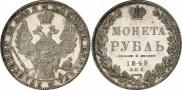 1 rouble 1849 year